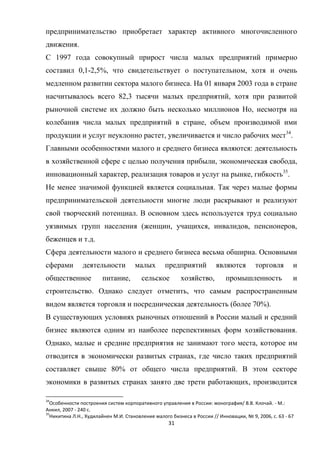 Магистерская Диссертация Малый Бизнес Магистерская Диссертация Малый Бизнес